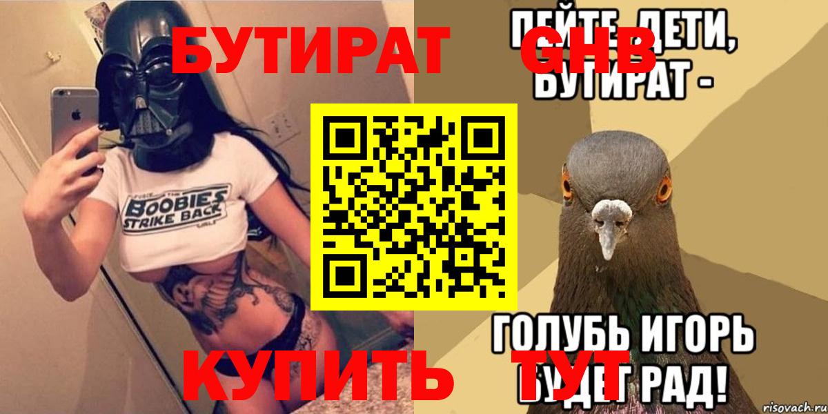 БУТИРАТ жидкий экстази Лысьва