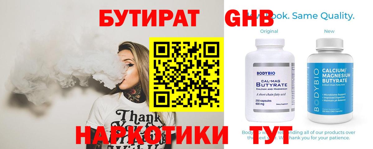 Лысьва  БУТИРАТ 99%  Вход с VPN 