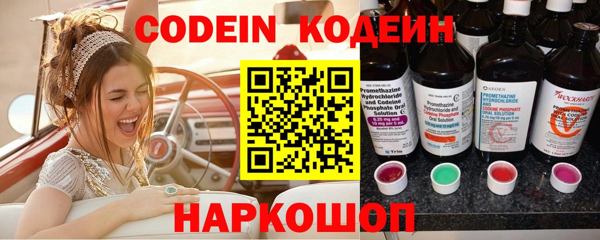 где купить   Вход с VPN  Лысьва  Codein Purple Drank 
