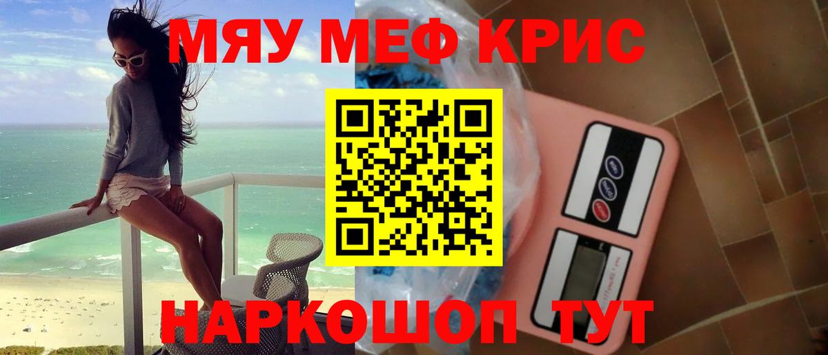 МЕФ кристаллы Лысьва