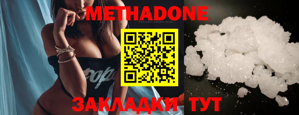 МЕТАДОН methadone Лысьва